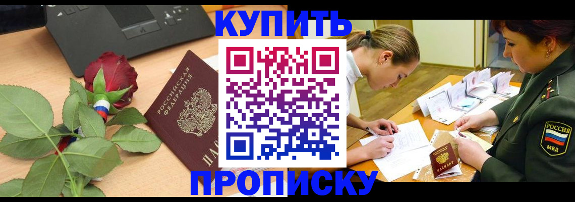 прописка регистрация в Йошкар-Оле